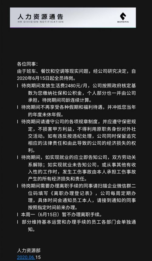 现金无以为继，博郡汽车正式通告全员待岗