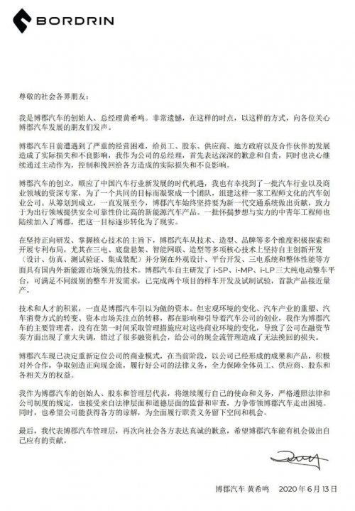 现金无以为继，博郡汽车正式通告全员待岗