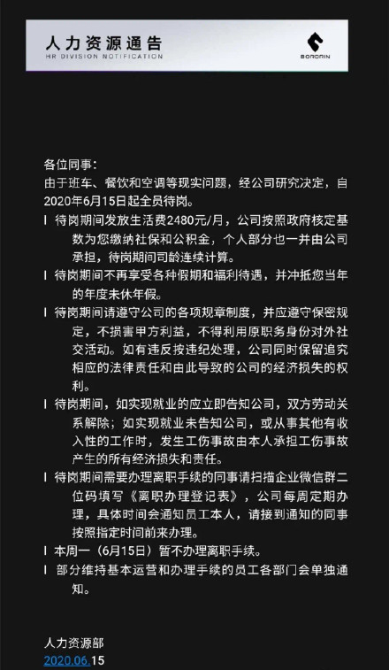 赛麟汽车全面瘫痪：管理层集体辞职，办公楼即将被封，员工开启维权