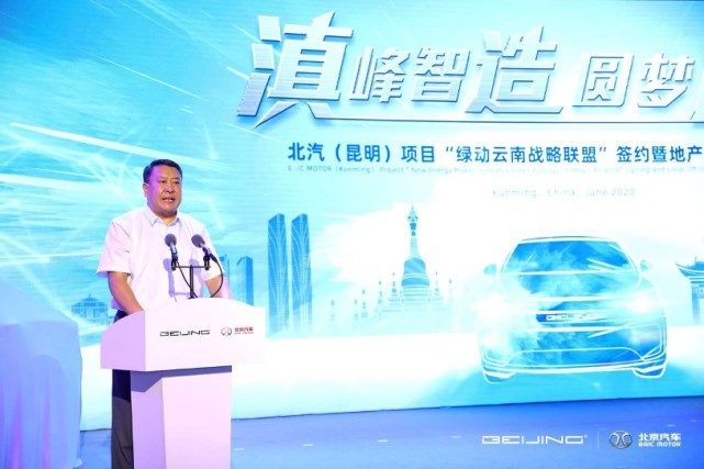 北汽新能源汽车,北汽新能源战略，北汽昆明基地