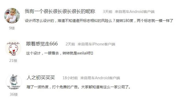 蔚来，蔚来,微佳汽车