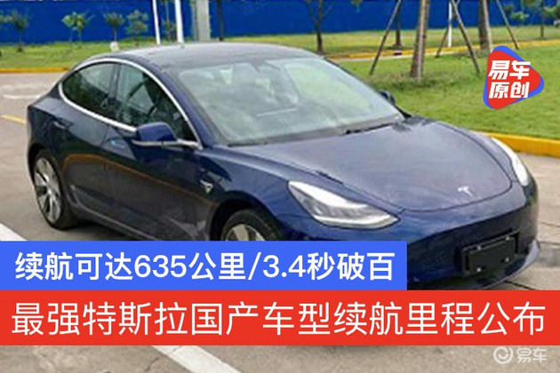 国产Model 3,国产Model 3高性能版 国产Model 3,国产Model 3高性能版