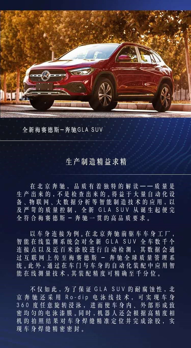 SUV，奔驰GLA，北京奔驰，奔驰GLA,北京奔驰