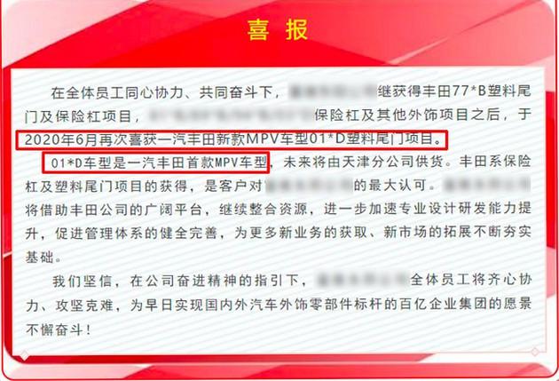 一汽丰田，一汽丰田MPV,TNGA架构