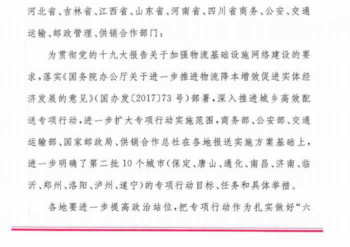 商务部等五部门：继续推进城乡高效配送专项行动