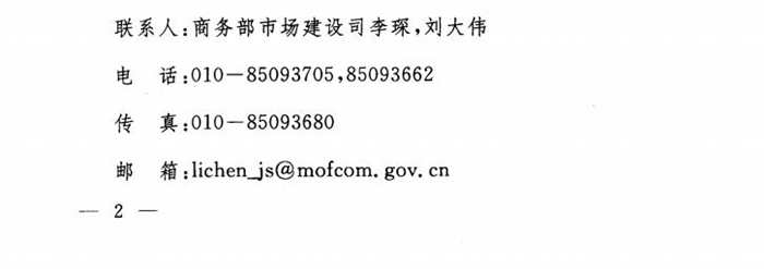 商务部等五部门：继续推进城乡高效配送专项行动