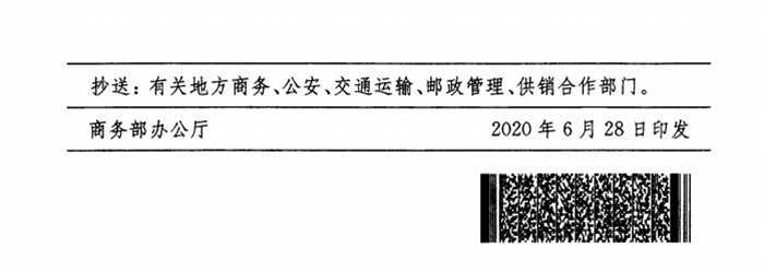 商务部等五部门：继续推进城乡高效配送专项行动