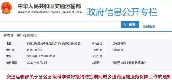 交通部发文：分区分级恢复城乡道路运输服务