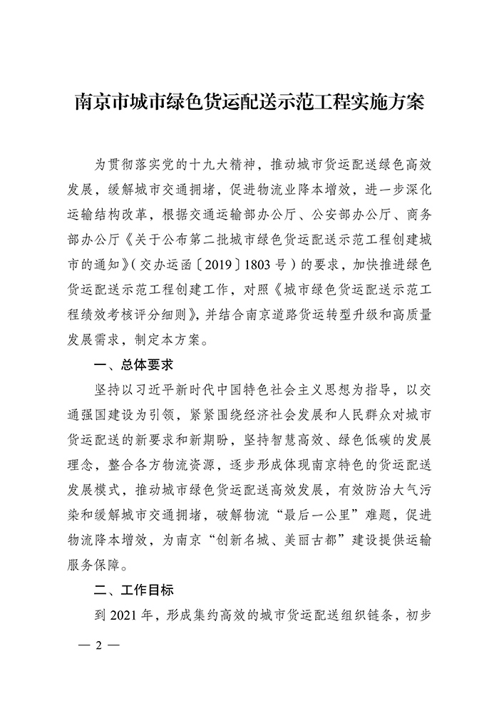 南京发布绿色城配方案 每年推广500台以上新能源货车