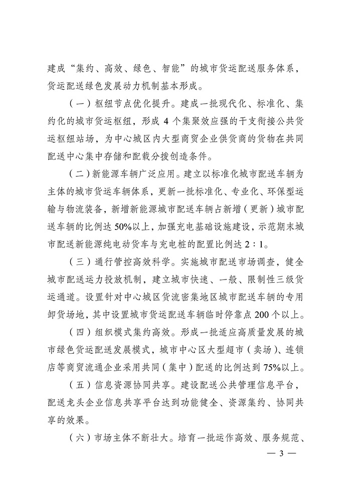 南京发布绿色城配方案 每年推广500台以上新能源货车