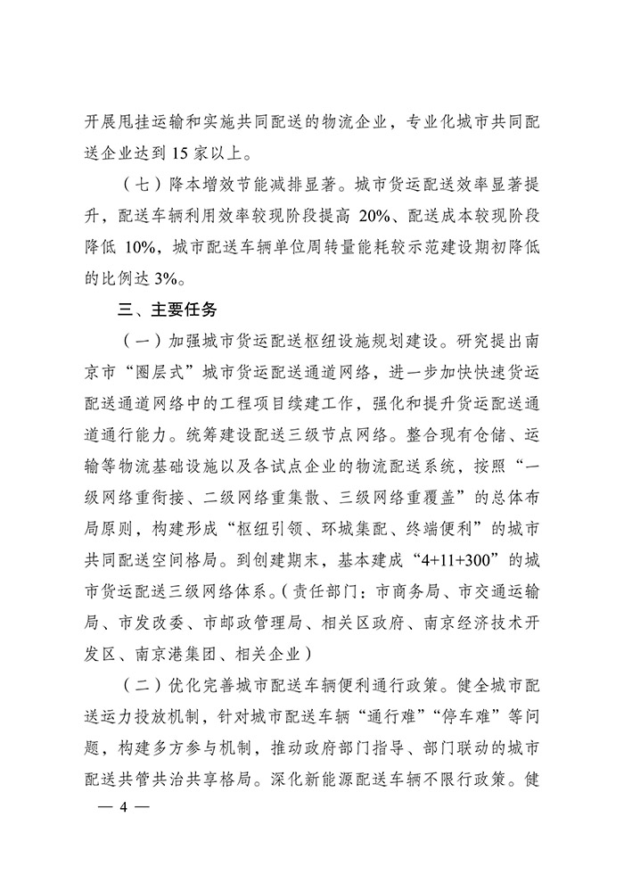 南京发布绿色城配方案 每年推广500台以上新能源货车