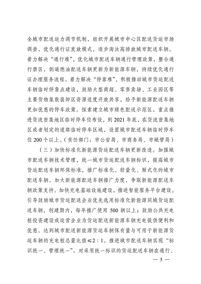 南京发布绿色城配方案 每年推广500台以上新能源货车