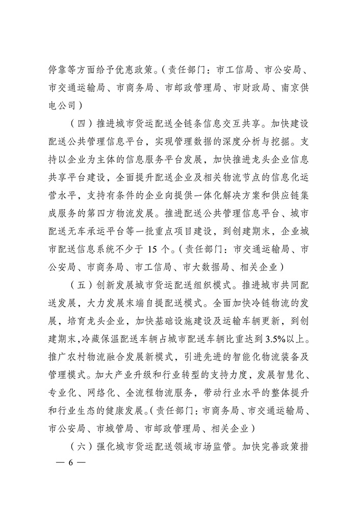 南京发布绿色城配方案 每年推广500台以上新能源货车