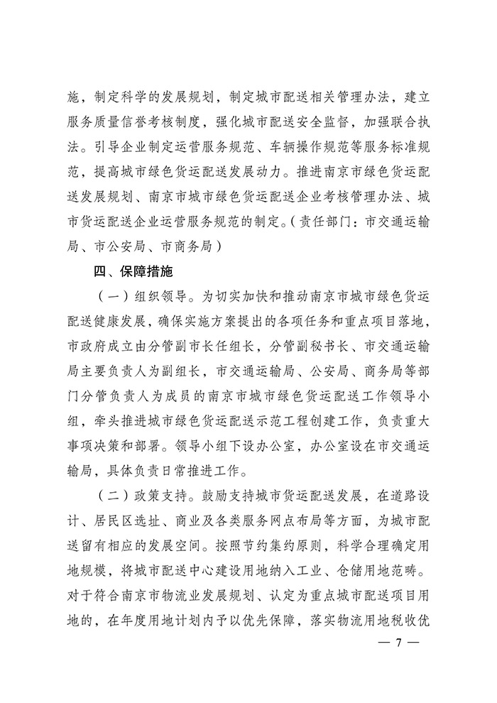 南京发布绿色城配方案 每年推广500台以上新能源货车