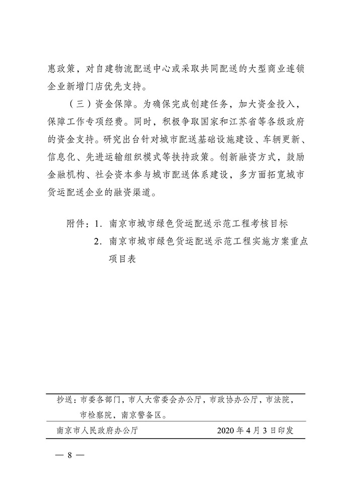 南京发布绿色城配方案 每年推广500台以上新能源货车