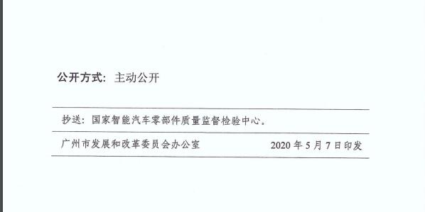 每辆补助1万元！广州新能源车购车补贴申领指引通知发布