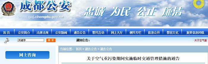 成都调整重污染期间交通管理措施 新能源不受限