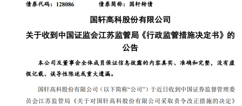 国轩高科因存在违规行为 被责令改正