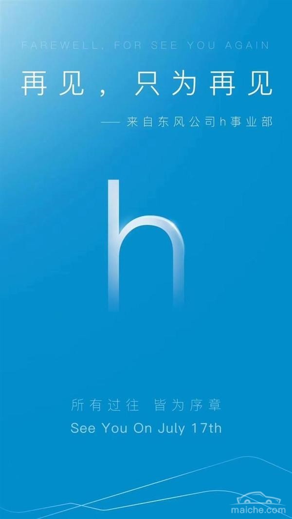 东风H