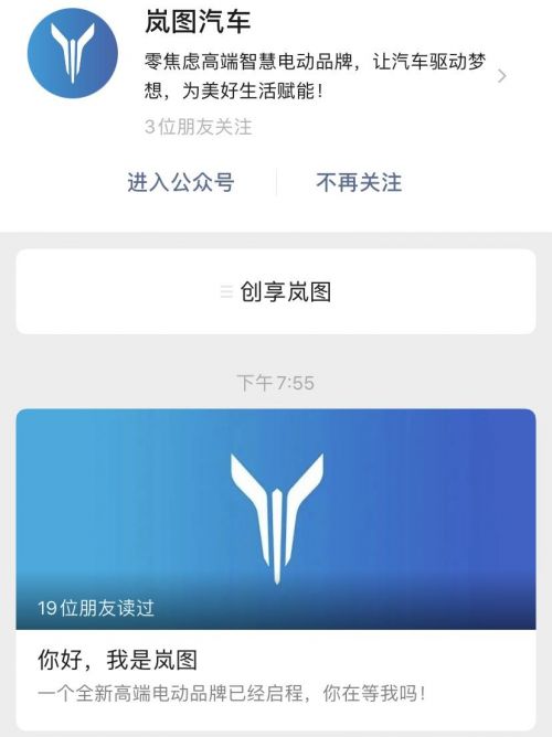 东风汽车高端品牌正式命名为“岚图汽车”