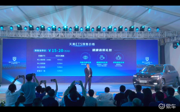 新车，天美ET5