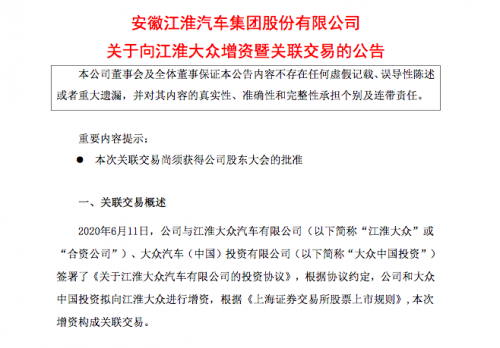 江淮汽车和大众中国投资公司向江淮大众增资至73.56亿元