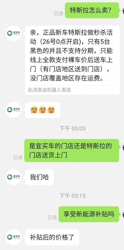 特斯拉否认和拼多多合作 后者回应称所售Model 3系正品