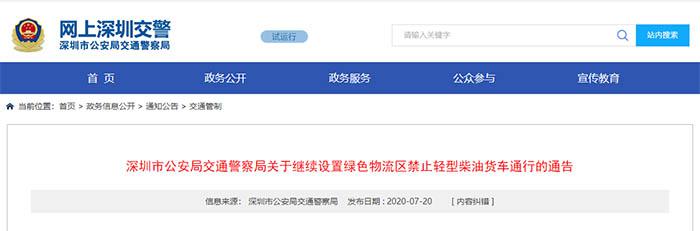 深圳交警：7月22日起恢复“绿色物流区”通行管理