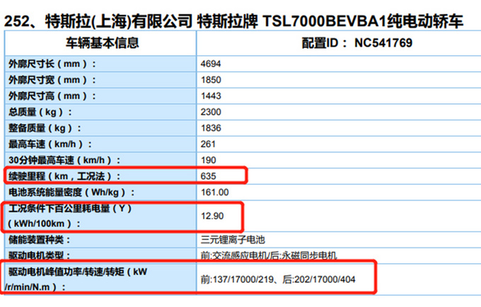特斯拉MODEL3高性能版国产 比进口版续航长-图3