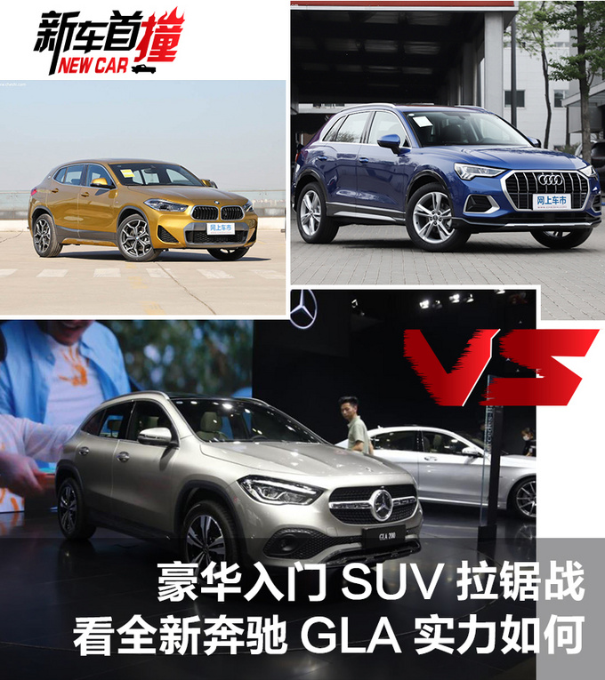 豪华入门SUV三国杀 全新奔驰GLA竞争力分析-图4