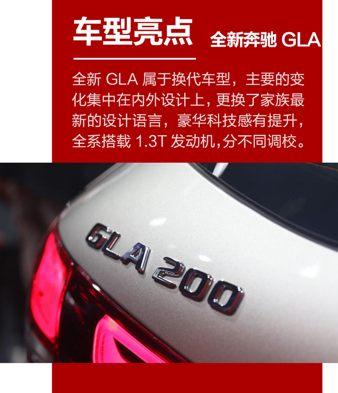 豪华入门SUV三国杀 全新奔驰GLA竞争力分析-图5