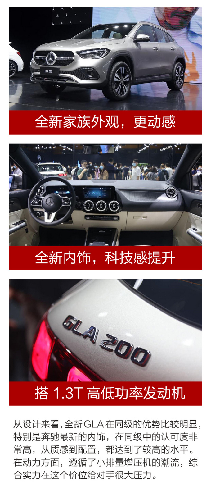 豪华入门SUV三国杀 全新奔驰GLA竞争力分析-图4