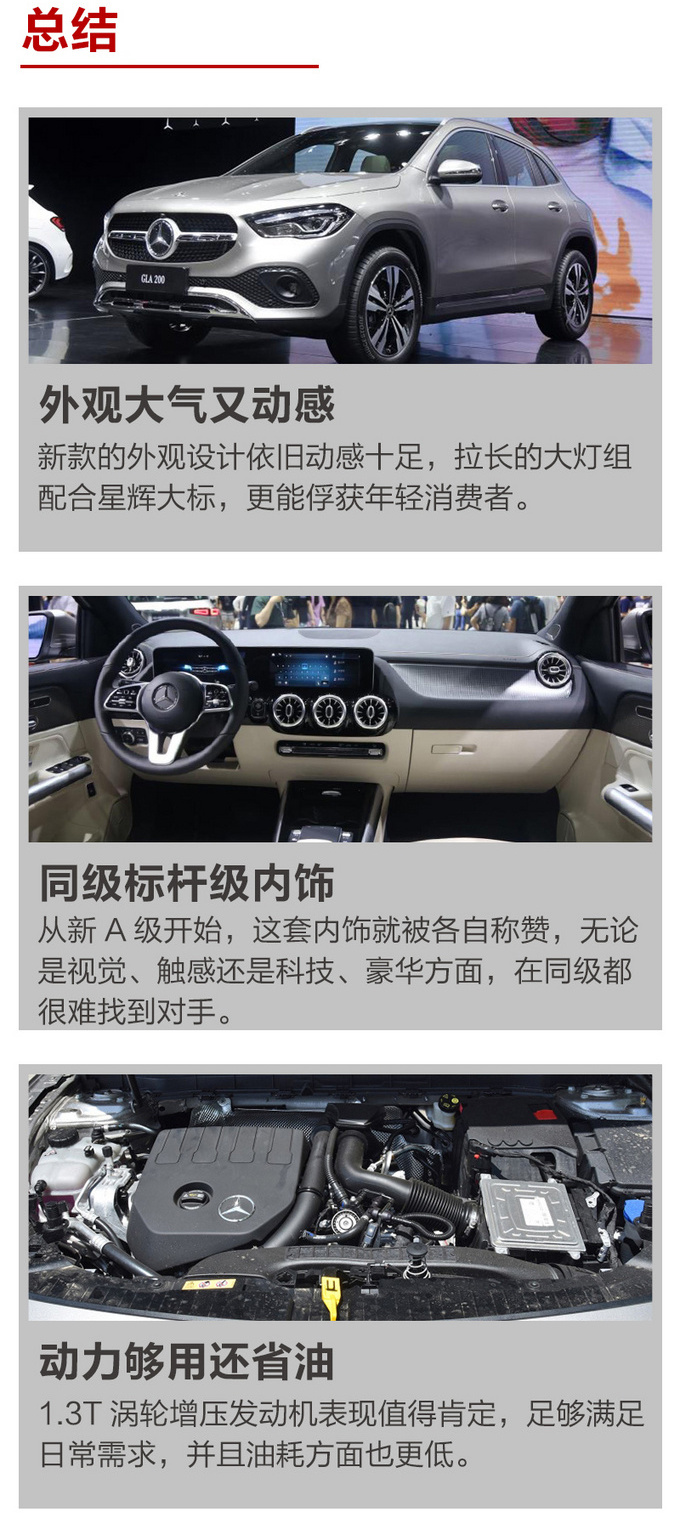 豪华入门SUV三国杀 全新奔驰GLA值得入手吗-图2