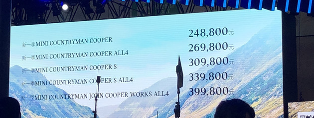2020成都车展:新款MINI COUNTRYMAN 预售24.88-39.98万 2020成都车展:新款MINI COUNTRYMAN 预售24.88-39.98万