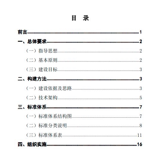 交通部：到2022年底初步构建支撑车联网应用和产业发展的标准体系