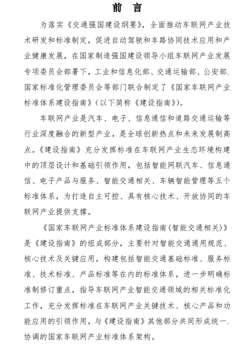 交通部：到2022年底初步构建支撑车联网应用和产业发展的标准体系