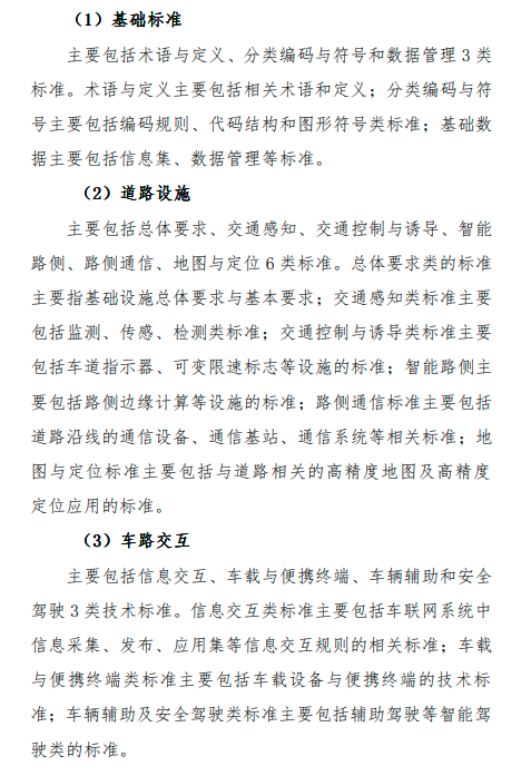 交通部：到2022年底初步构建支撑车联网应用和产业发展的标准体系