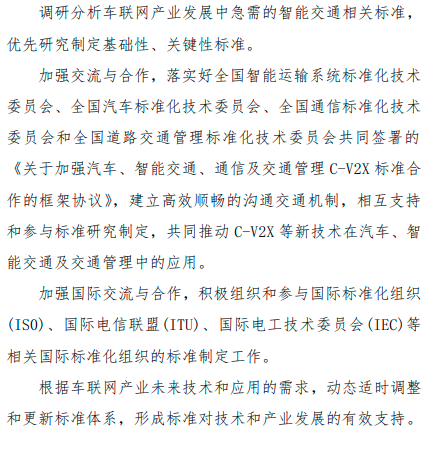 交通部：到2022年底初步构建支撑车联网应用和产业发展的标准体系