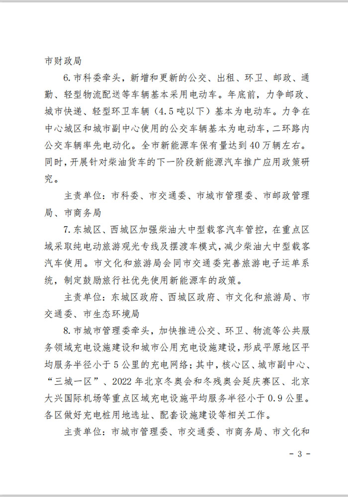 北京新增更新轻型物流配送邮政车辆采用电动车