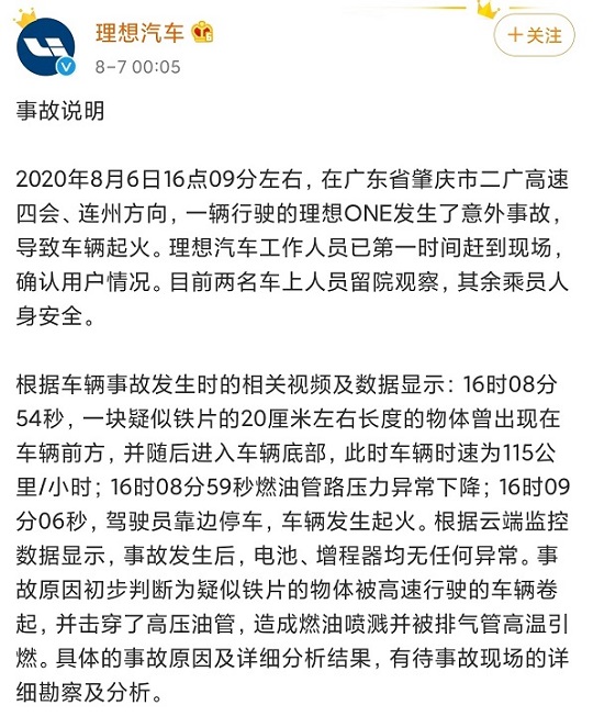 理想ONE再次起火，官方回应：电池、增程器无异常