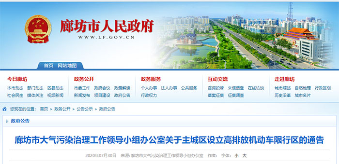 河北廊坊：不合标准中重型货车限行 新能源不受限