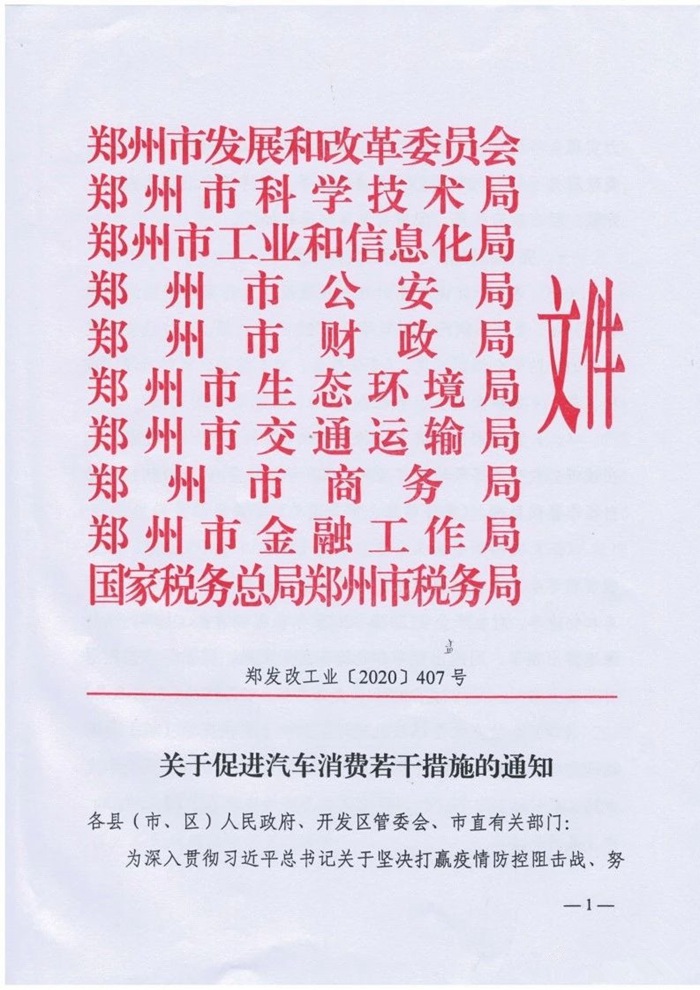 郑州发布12条措施：购车补5千元 年底完成3千辆纯电出租置换