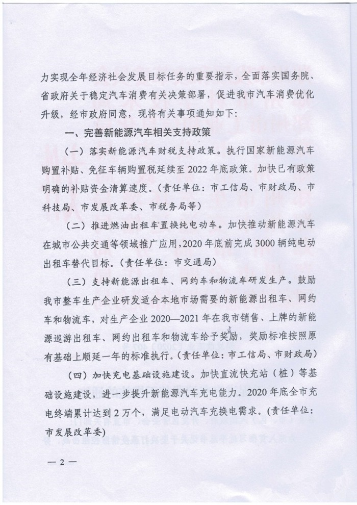 郑州发布12条措施：购车补5千元 年底完成3千辆纯电出租置换