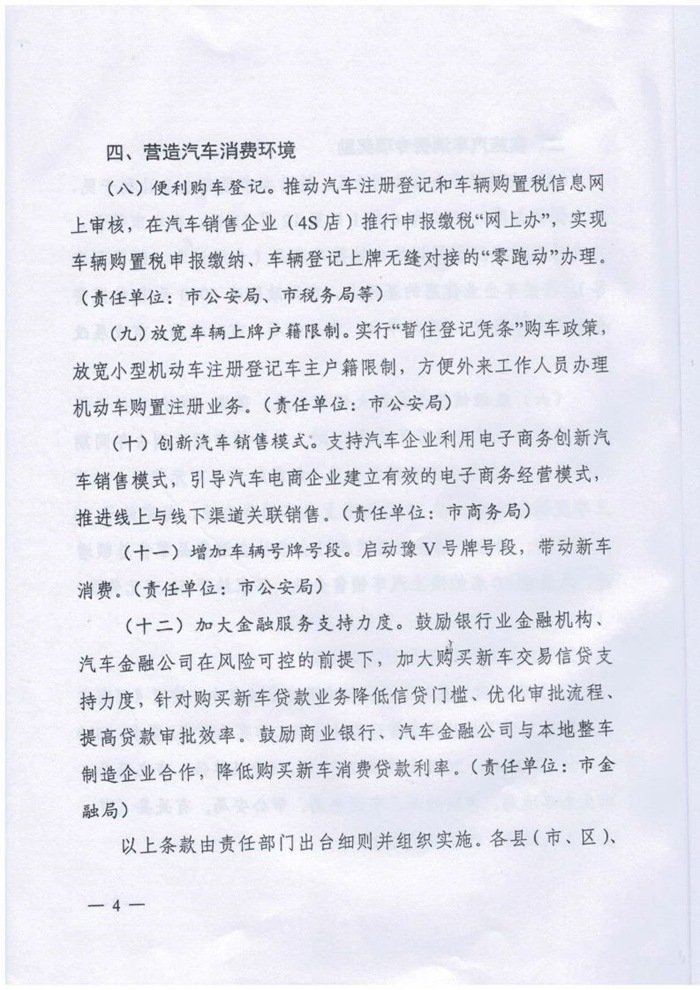 郑州发布12条措施：购车补5千元 年底完成3千辆纯电出租置换