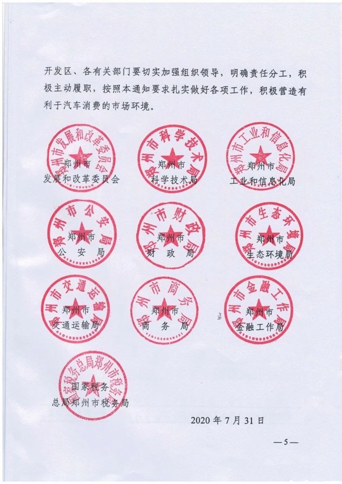 郑州发布12条措施：购车补5千元 年底完成3千辆纯电出租置换