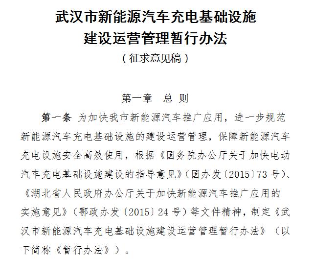 充电运营企业须买安全责任险 武汉充电设施运营管理征意见