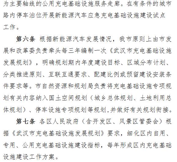 充电运营企业须买安全责任险 武汉充电设施运营管理征意见