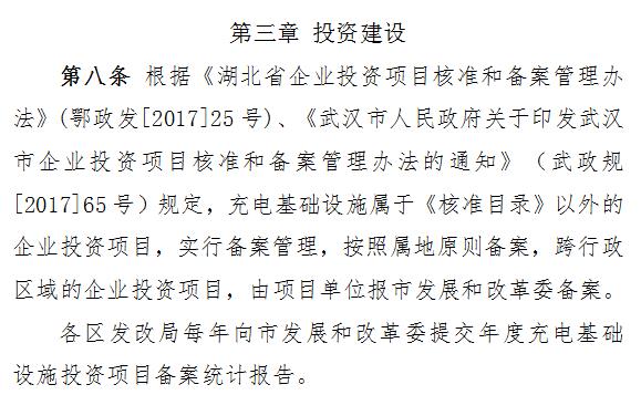 充电运营企业须买安全责任险 武汉充电设施运营管理征意见