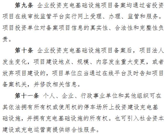 充电运营企业须买安全责任险 武汉充电设施运营管理征意见