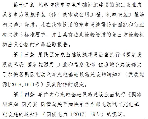 充电运营企业须买安全责任险 武汉充电设施运营管理征意见